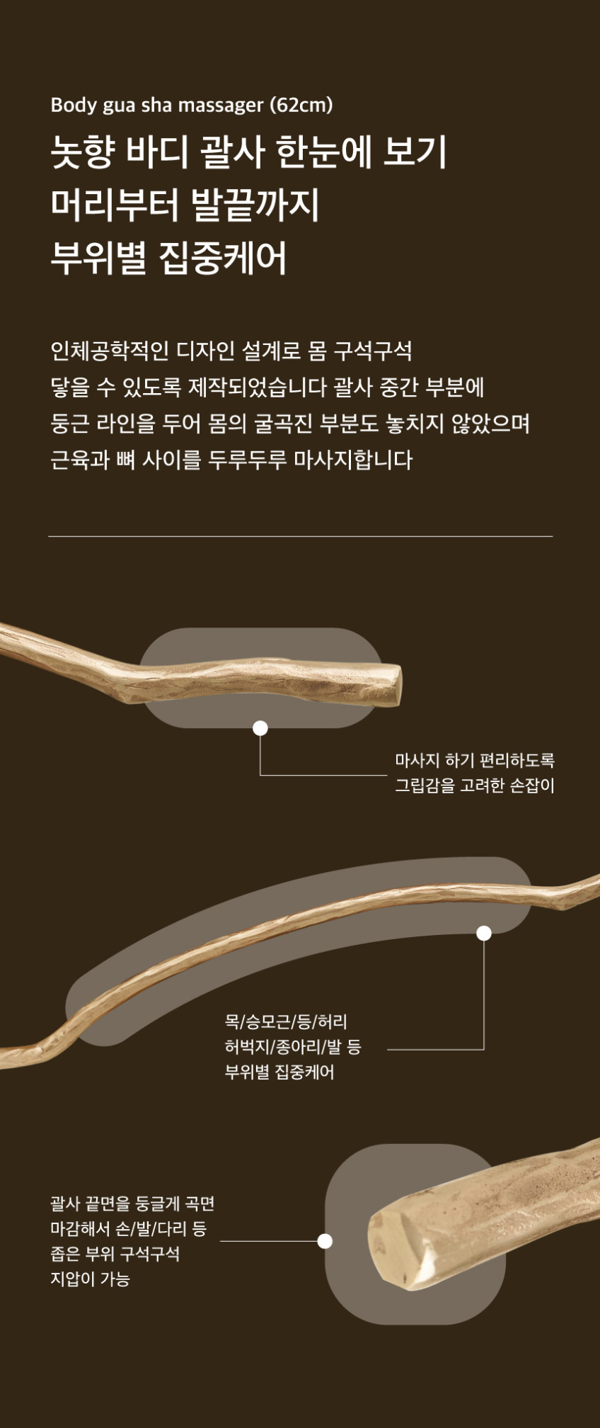 놋향 방짜유기 62cm 롱 바디 괄사 종아리 허벅지 다리 목 승모근 마사지기 판매처 상세 정보 이미지 2