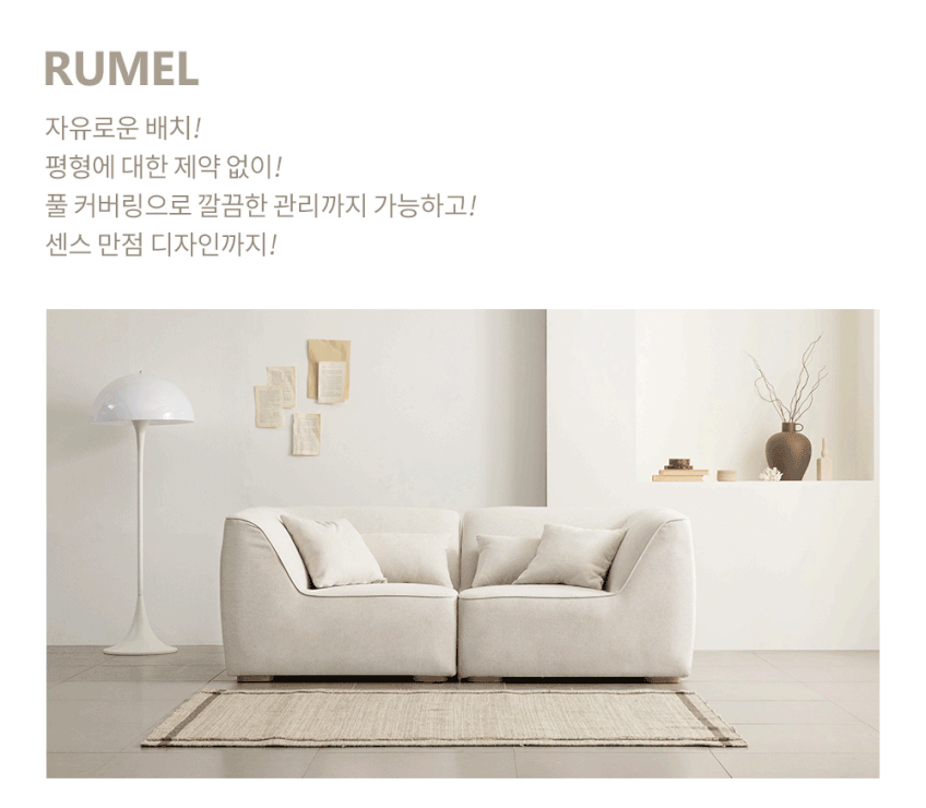 루멜 3인+카우치 스타일클린 워셔블 패브릭소파 [BS949] 판매처 상세 정보 이미지 2