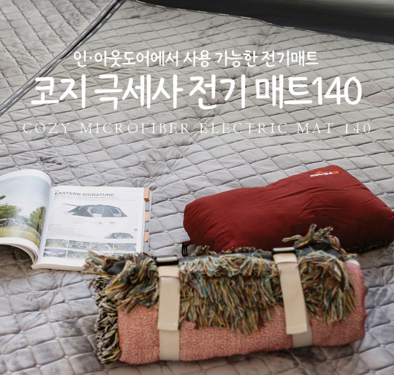 코베아 코지 극세사 전기 매트 140 캠핑 장판 온열 - 상세 이미지 3