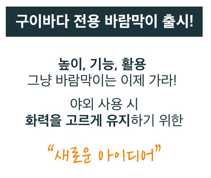 지라프 블록하우스 L 바람막이 윈드스크린 구이바다 버너 호환