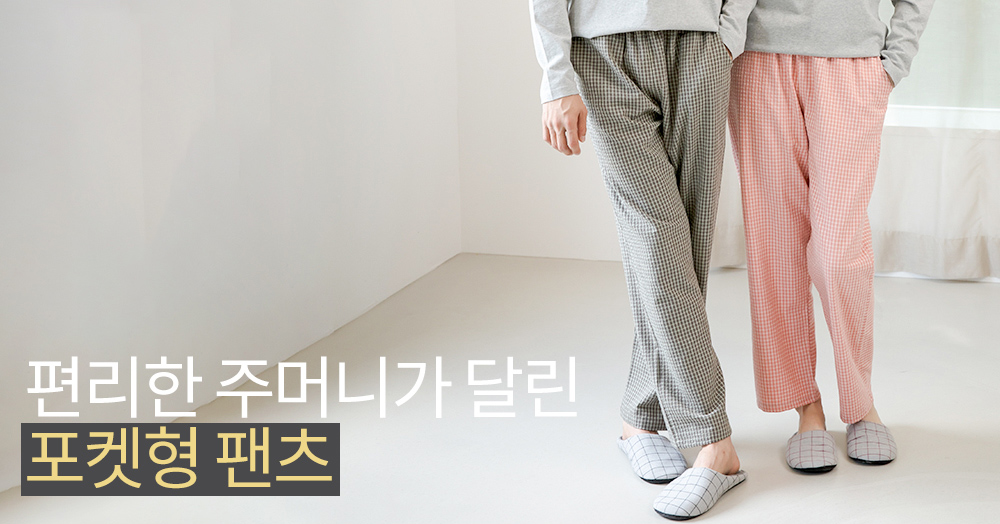 체크 파자마 바지 커플 잠옷바지 여성 남자 홈웨어 AP9-310 치크체크 상세 이미지 1
