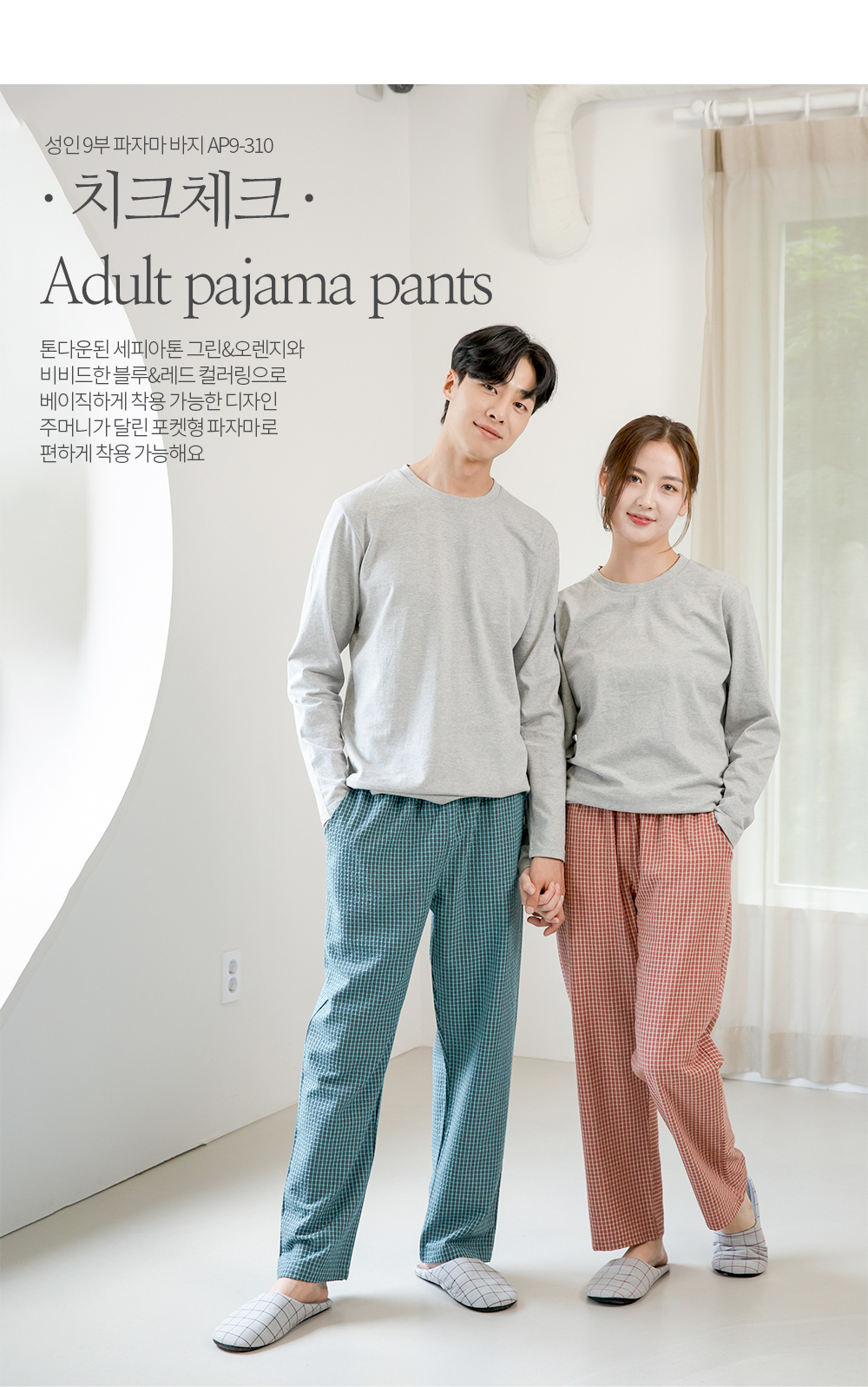 체크 파자마 바지 커플 잠옷바지 여성 남자 홈웨어 AP9-310 치크체크 상세 이미지 2