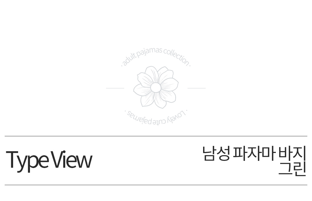 체크 파자마 바지 커플 잠옷바지 여성 남자 홈웨어 AP9-310 치크체크 상세 이미지 17