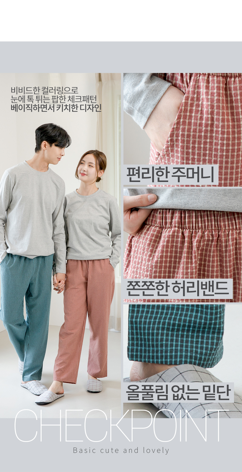 체크 파자마 바지 커플 잠옷바지 여성 남자 홈웨어 AP9-310 치크체크 상세 이미지 33