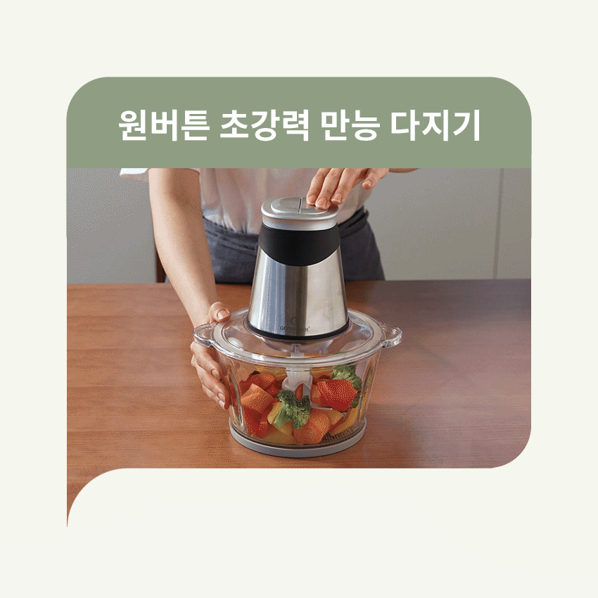 가이타이너 슈라우프 전동 멀티 만능 분쇄기 다지기 2.1L GTKCP-1000 - 상세 이미지 2