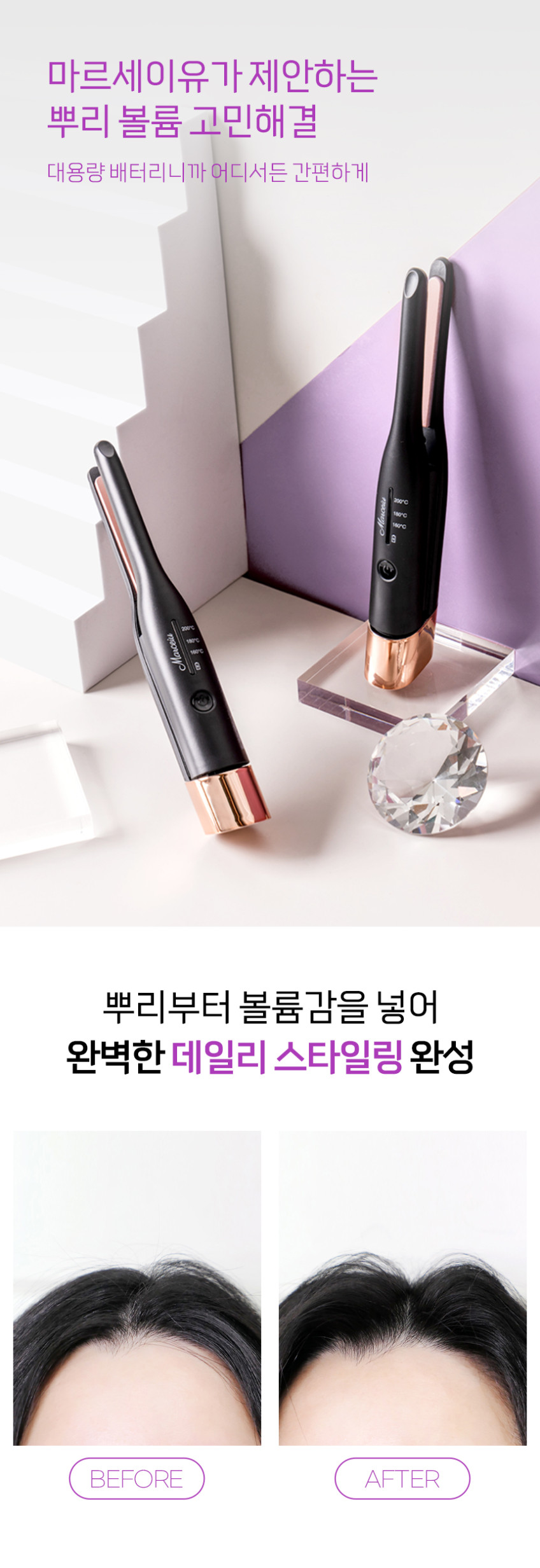 뿌리볼륨 슬림 무선고데기 앞머리 정수리 볼륨 대용량 배터리 5000mAh 판매처 상세 정보 이미지 4