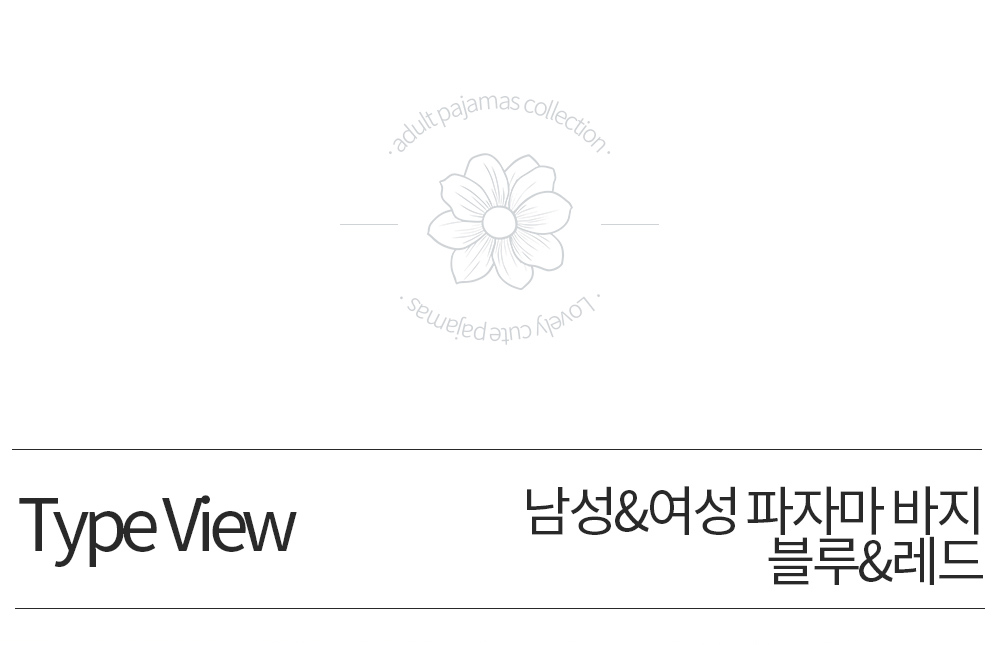 체크 파자마 바지 커플 잠옷바지 여성 남자 홈웨어 AP9-310 치크체크 상세 이미지 28