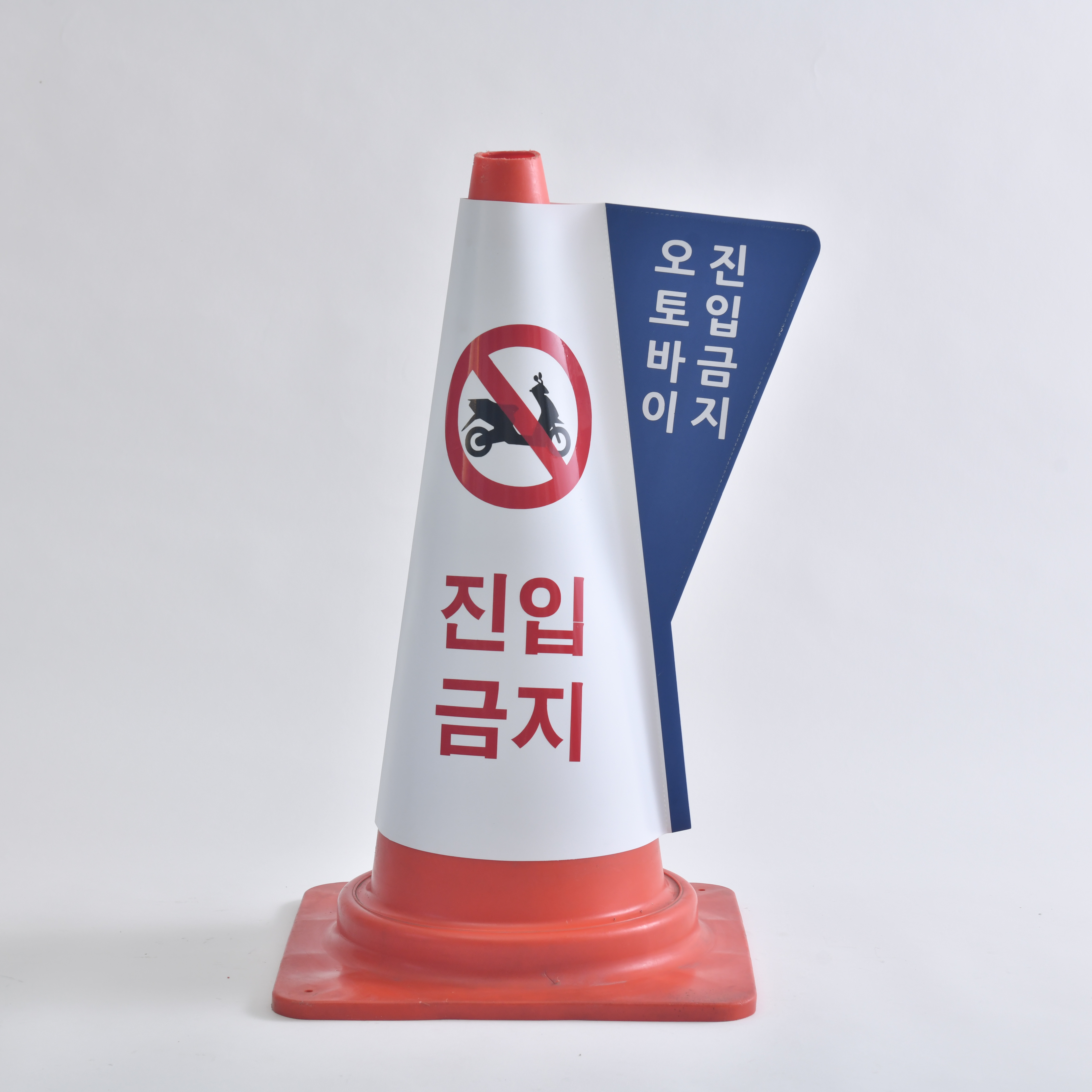 스마트 칼라콘 입간판 주문제작 발렛파킹 공회전 진입금지 주차금지 - 상세 이미지 4