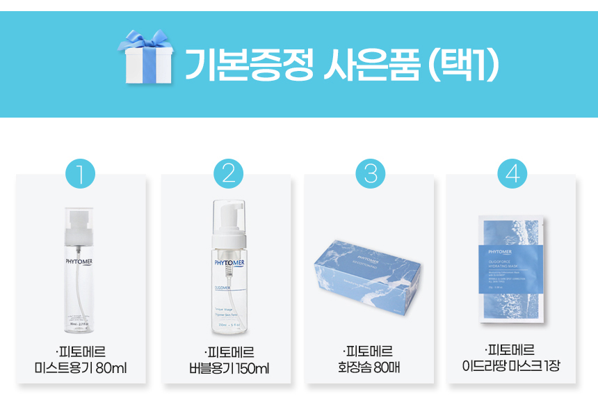 피토메르 이드라 오리지널 멜팅크림 30ml+증정품 - 상세 이미지 3