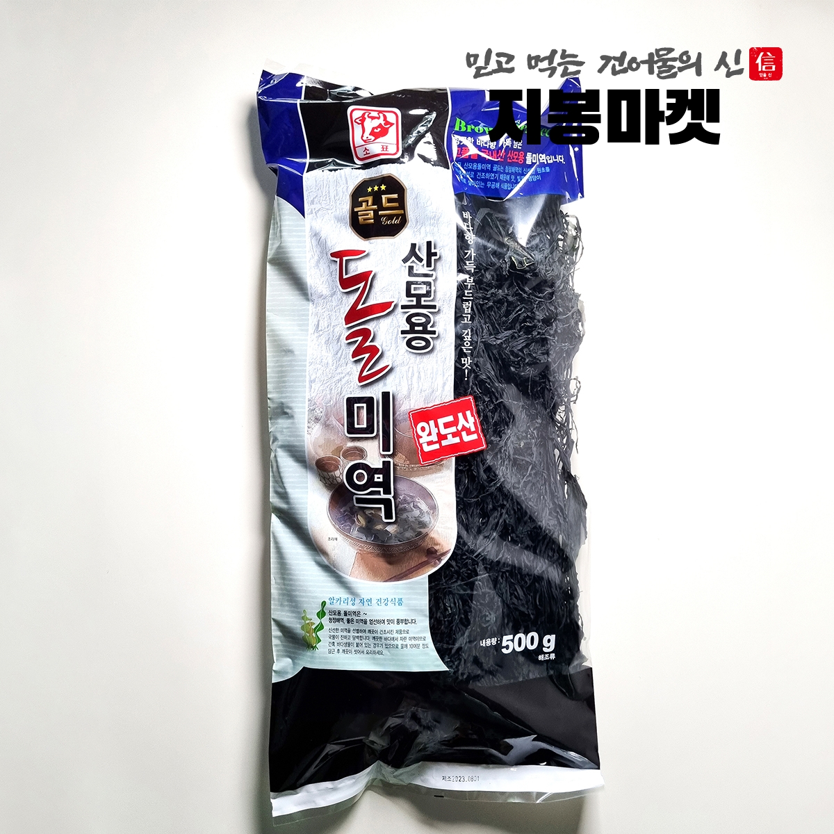 [넾다세일] 완도미역 500g 대용량 산모미역 돌미역 건미역 - 상세 이미지 2