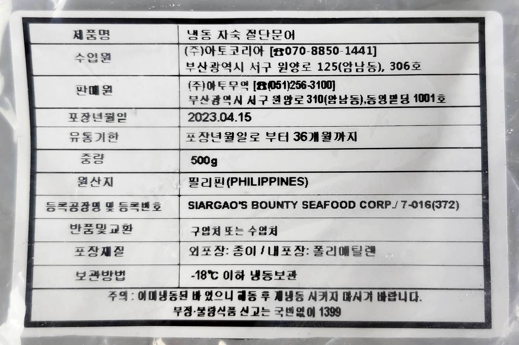 아토무역 문어 슬라이스 AT (필리핀/대L) 500g, 20개 - 상세 이미지 3