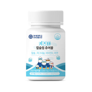 연세 키즈텐 칼슘업 츄어블 어린이 칼마디 칼슘 마그네슘 비타민D 아연 1... 맛있게 먹은 솔직 후기 - 상품 이미지 2