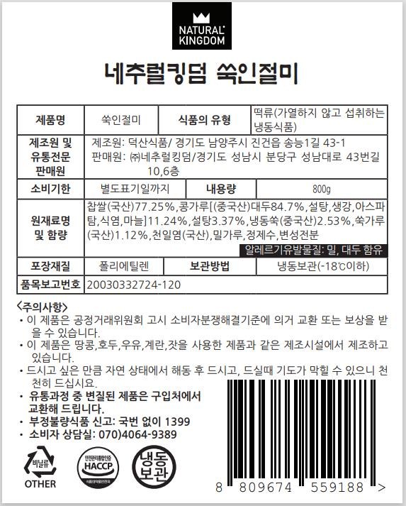 쑥인절미 1박스(10개) 8kg - 상세 이미지 5