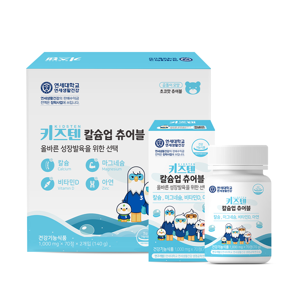연세 키즈텐 칼슘업 츄어블 어린이 칼마디 칼슘 마그네슘 비타민D 아연 140정, 4개 이미지 3