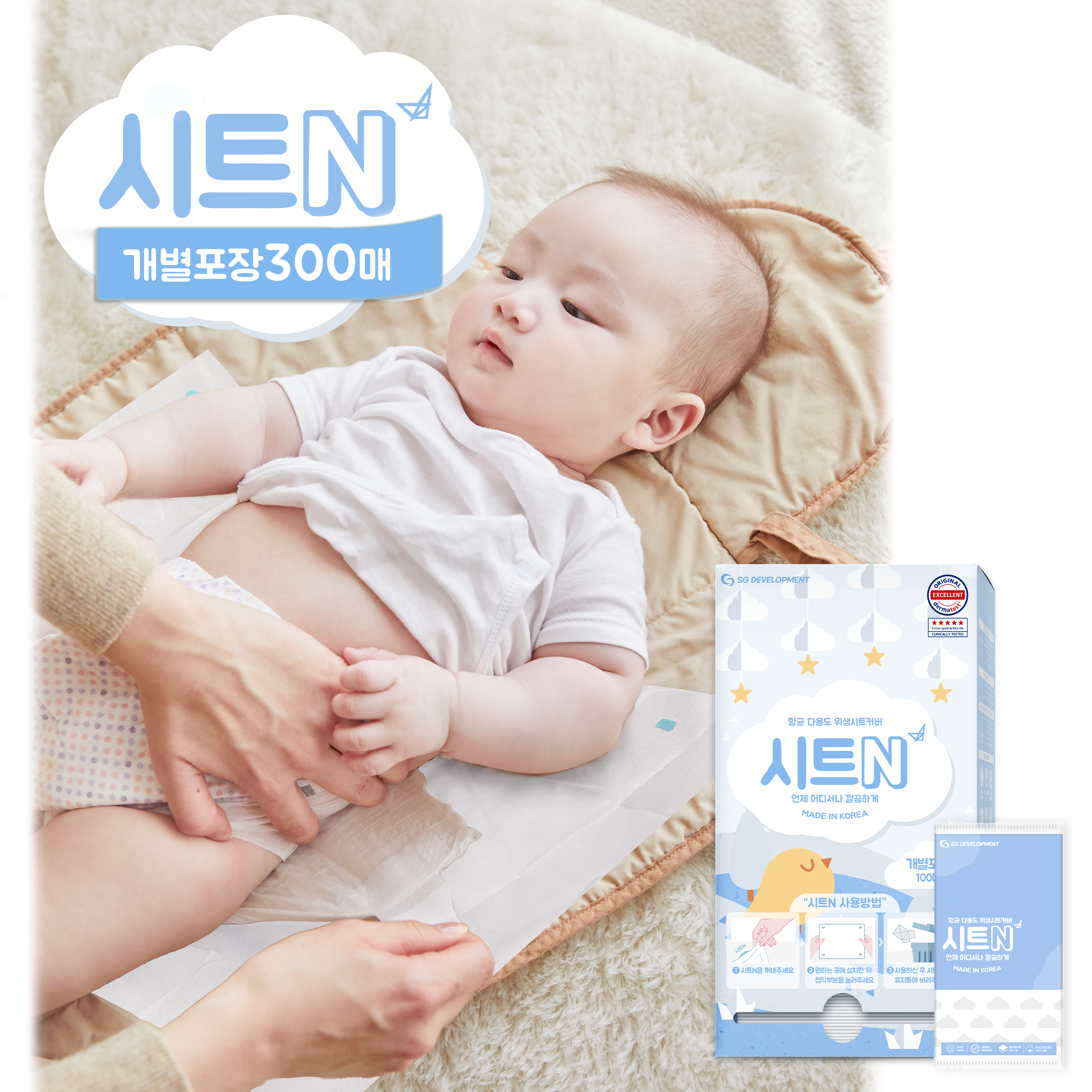 시트N 300매 일회용 기저귀 시트커버 휴대용 개별포장 위생 교환대 매트