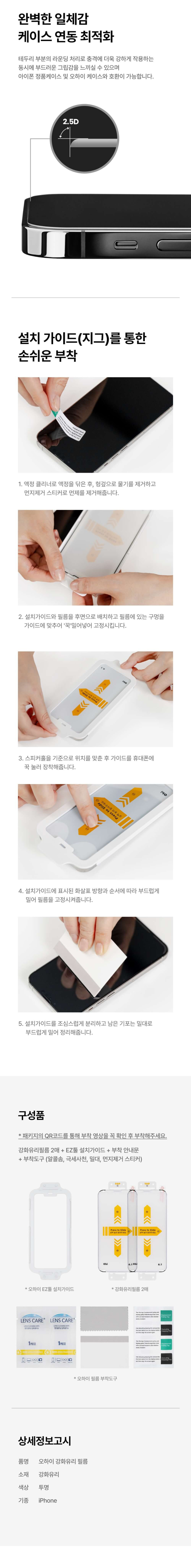 오하이 EZ툴 아이폰 15 프로 맥스 풀커버 맥스 클리어 강화유리필름  상세 이미지 7