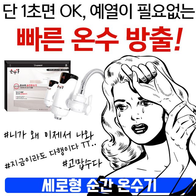 [굿야드] 온수 사용이 어려운 곳에서 사용하는 세로형 온수기 : 더굿스토어2301