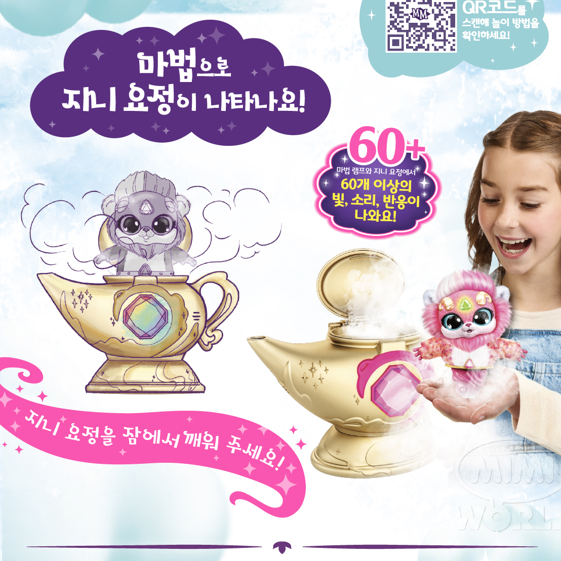 매직믹시스 마법램프 요술램프 요정 인형 신기한 여아 남아 장난감 크리스마스 선물 - 상세 이미지 5