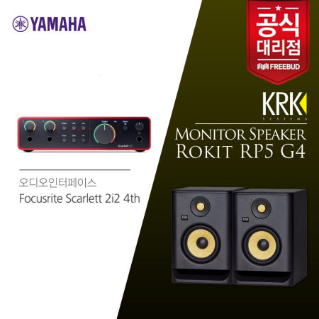 Focusrite Focusrite Scarlett 2i2 4th Gen 포커스라이트 스칼렛 4세대 USB 오디오인터페이스+KRK RP5 모니터스피커