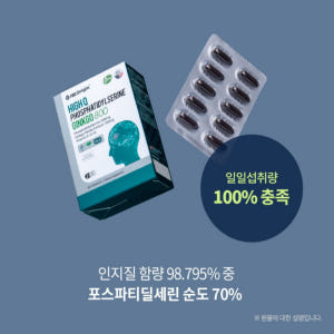 포스타디딜세린 징코 6박스 뇌 효능 포스파디 포스타티딜세린 포스타틴딜세린 맛있게 먹은 솔직 후기 - 상품 이미지 3