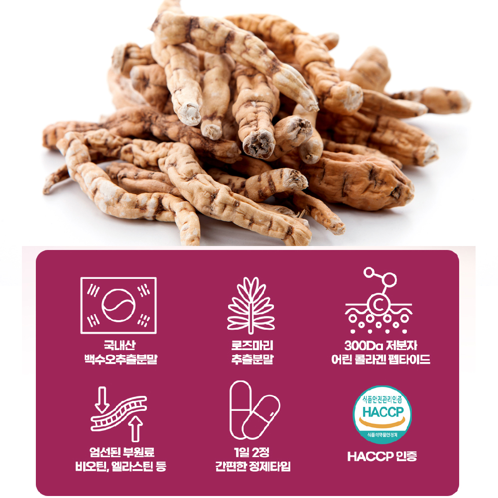 백수오 로즈마리 추출 분말 정 국내산 HACCP 인증 90정 이미지 6
