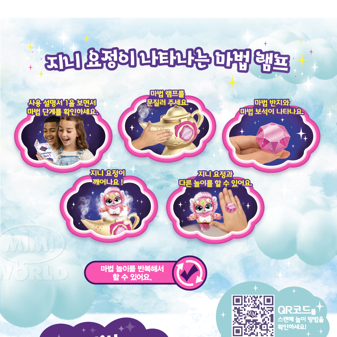 매직믹시스 마법램프 요술램프 요정 인형 신기한 여아 남아 장난감 크리스마스 선물 - 상세 이미지 4