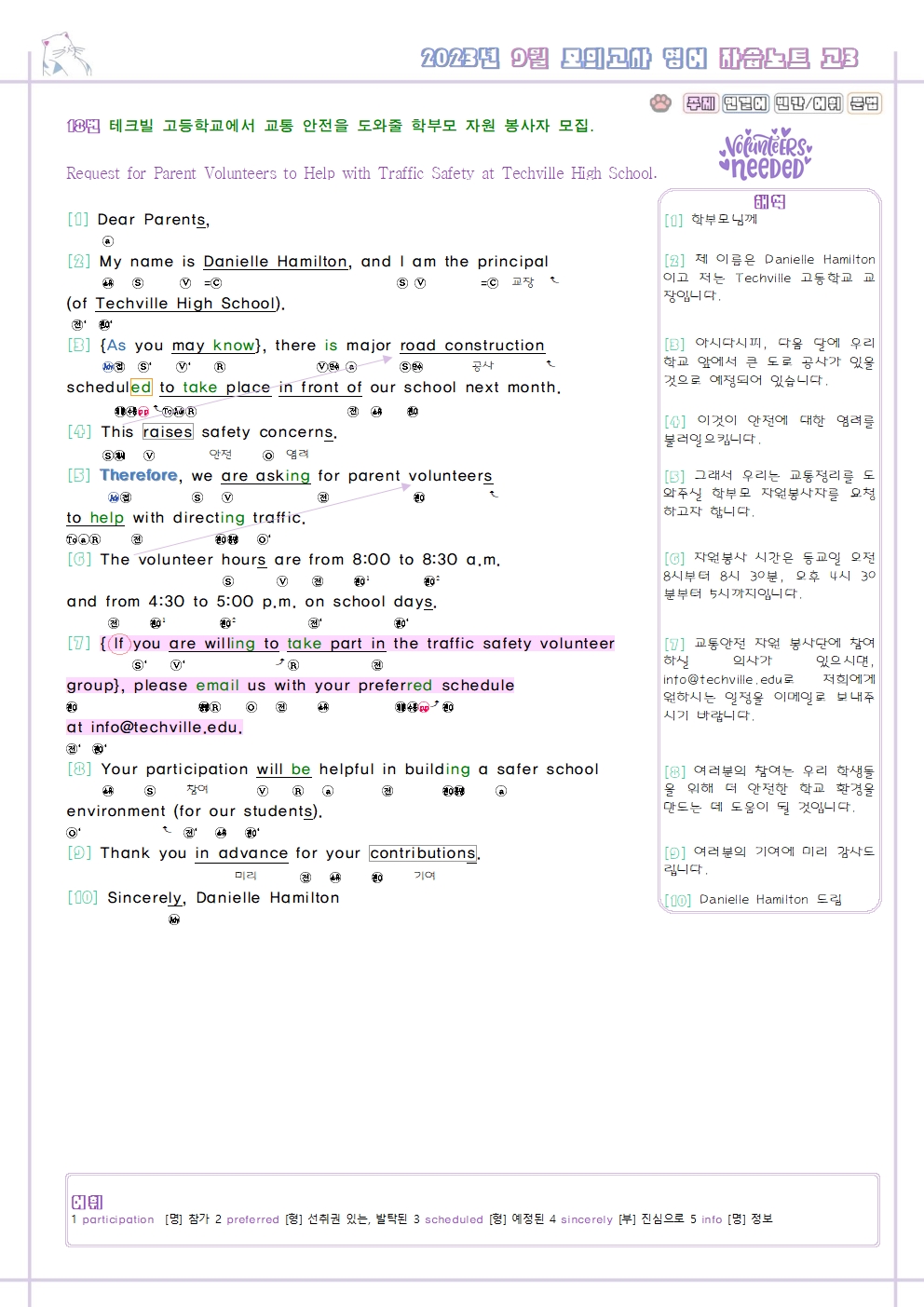 2023년 9월 모의고사 영어 고3 기출 분석 노트 변형 문제 워크북 고난도 서술형 이미지 3