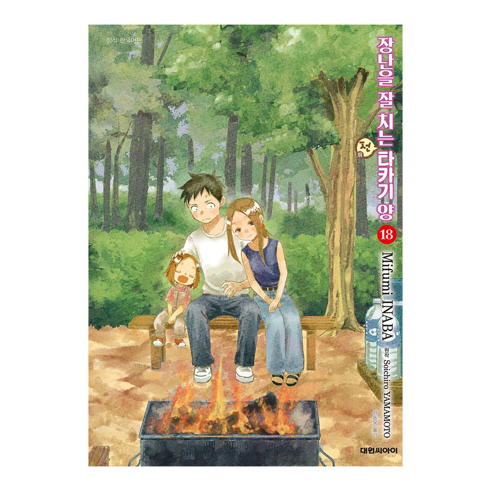 [대원씨아이] 장난을 잘 치는 전 타카기 양 18권 제품 이미지