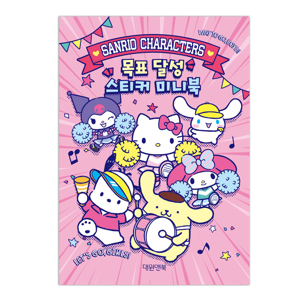 [대원앤북] 산리오캐릭터즈 목표달성 스티커미니북 제품 이미지
