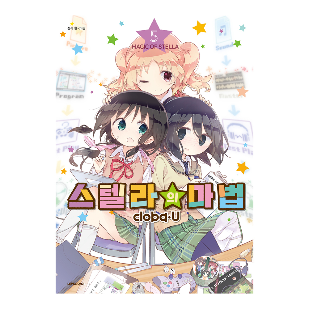 (대원씨아이) 스텔라의 마법 5권 제품 이미지