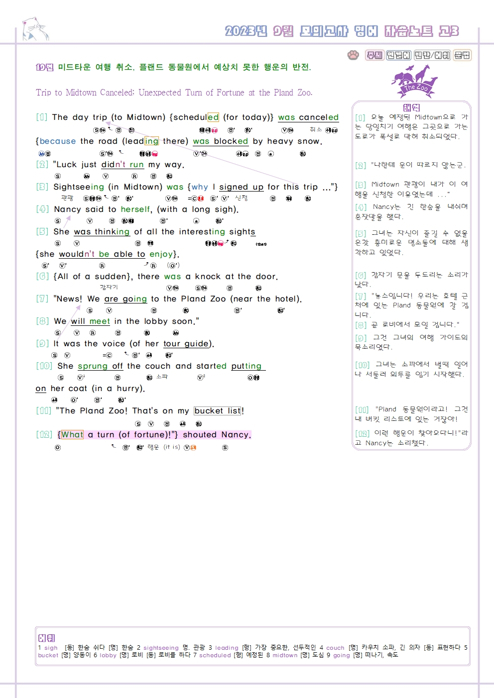 2023년 9월 모의고사 영어 고3 기출 분석 노트 변형 문제 워크북 고난도 서술형 이미지 4