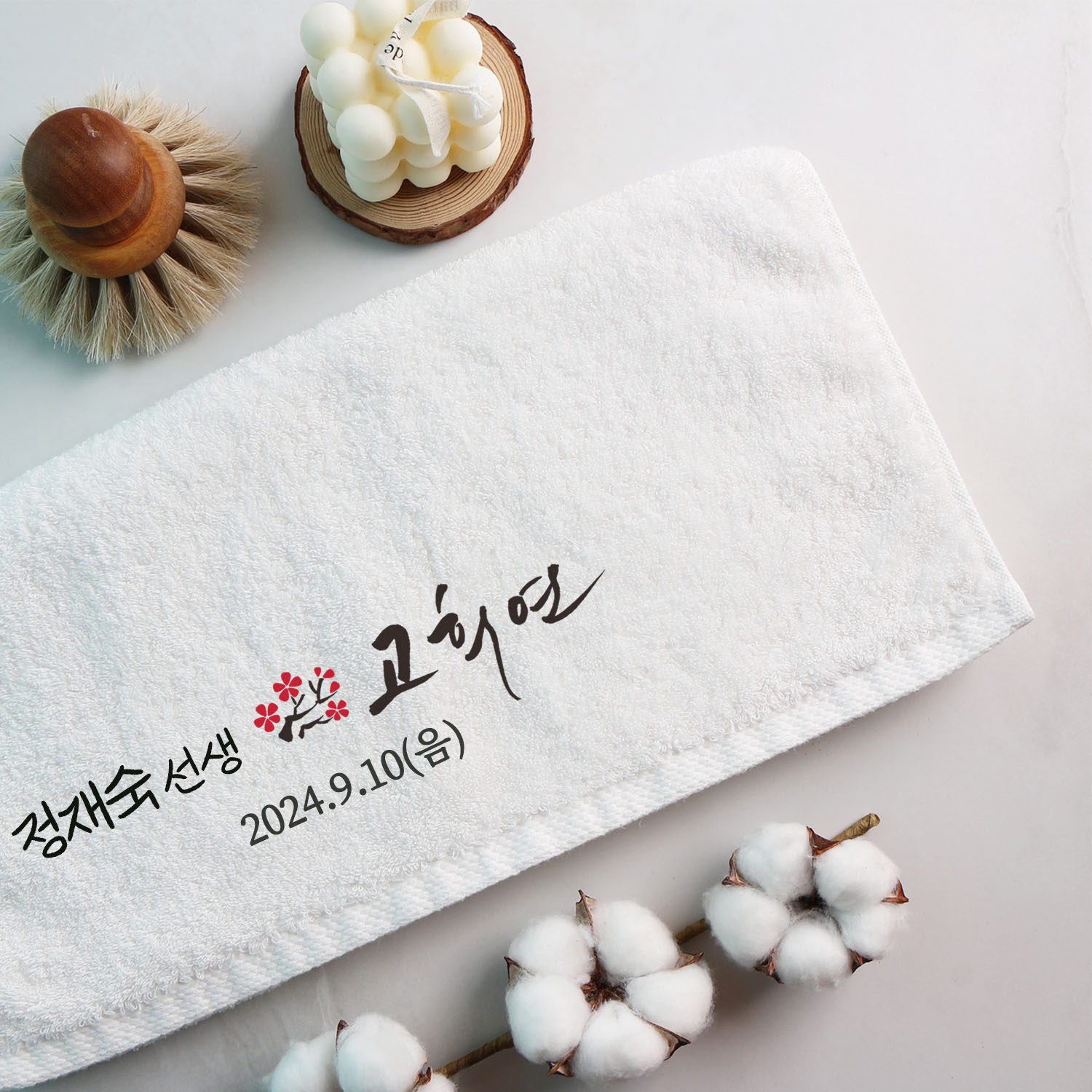 코튼클라우드 호텔 수건 답례품 돌잔치 결혼식 칠순 팔순 행사 소규모 첫돌 리본리스 베리어 이미지 6