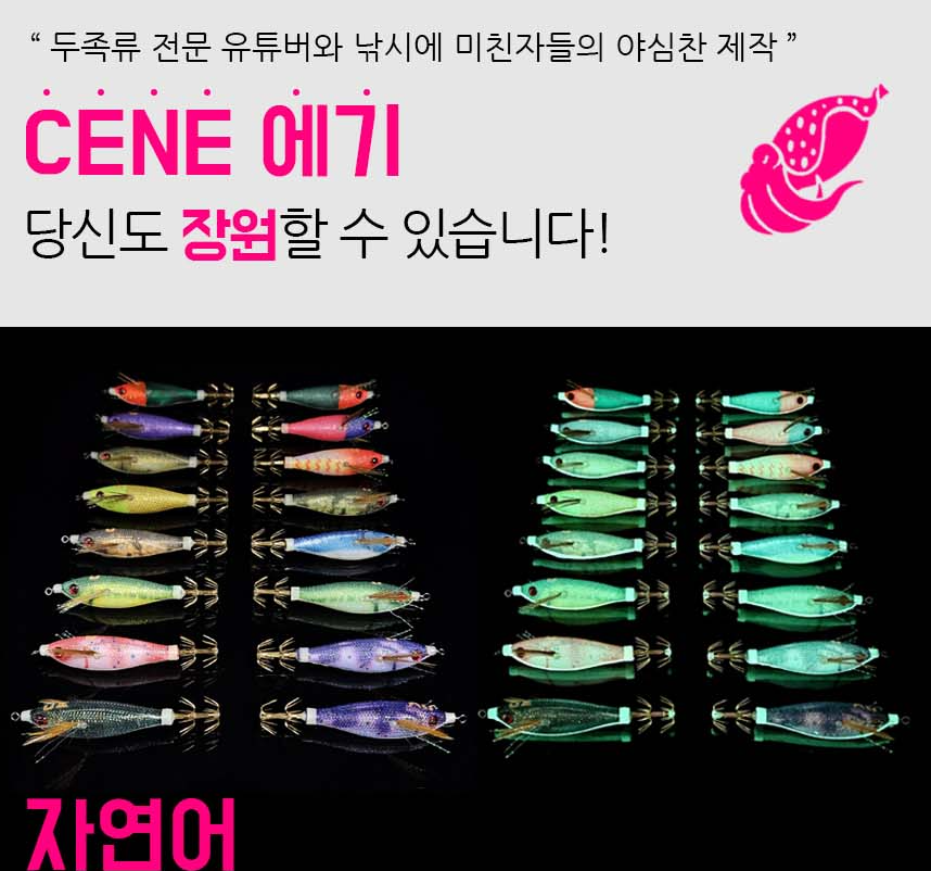 카포스 세네에기 쎄네에기 자연어 쭈꾸미 갑오징어 문어 에기 케이무라 수평 애기 - 상세 이미지 2