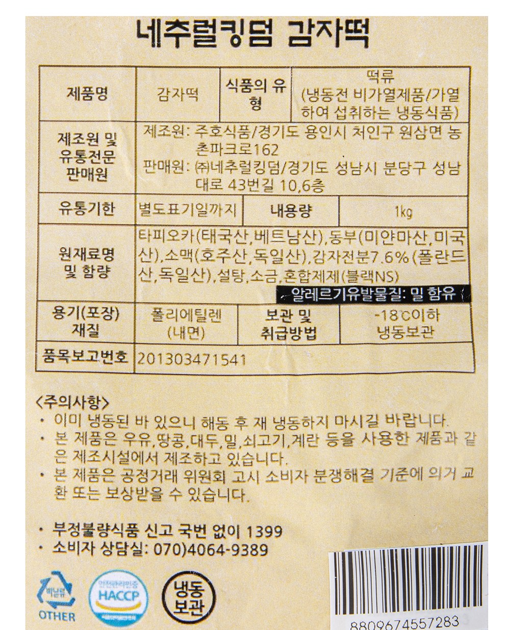 감자떡 1kg 떡 - 상세 이미지 5