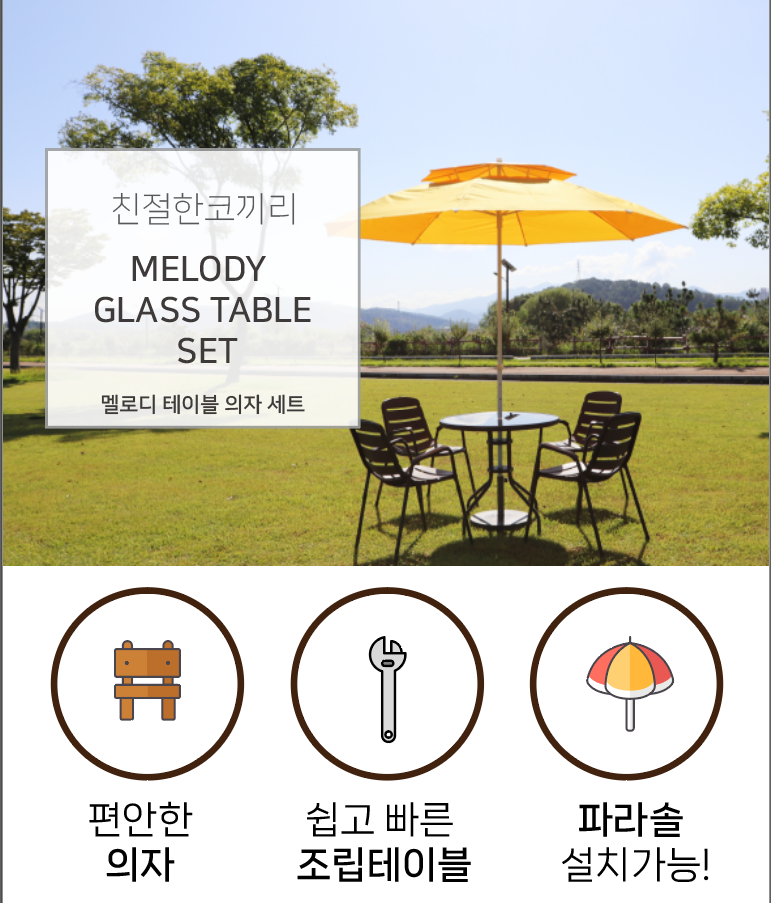 카페 테라스 야외 테이블 세트 피크닉 의자 파라솔 야외벤치 야외용 티 60투명 멜로디의자2 레드고정형