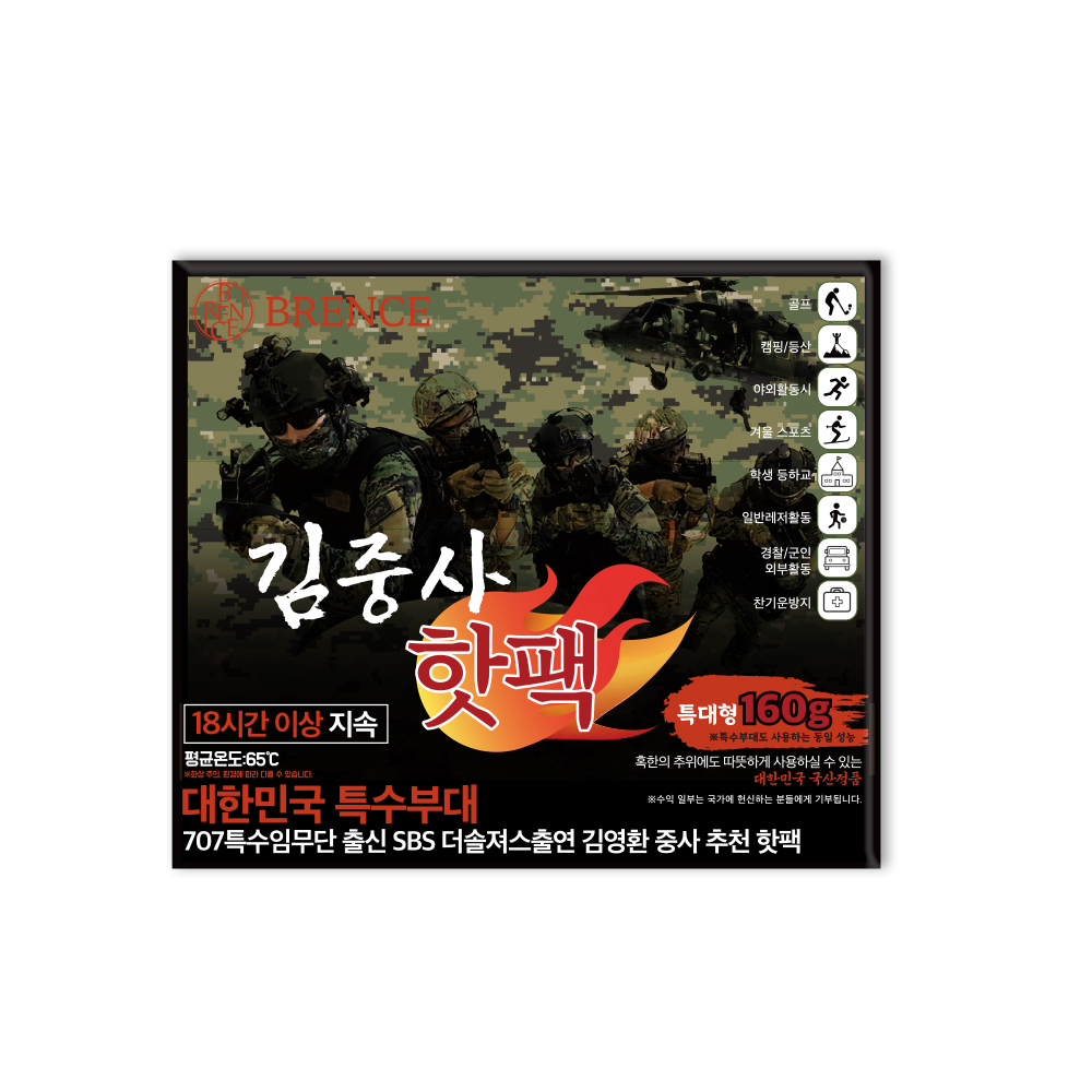 25년 브렌스 김중사 대용량 군용 핫팩 160g 1개 - 상품 이미지