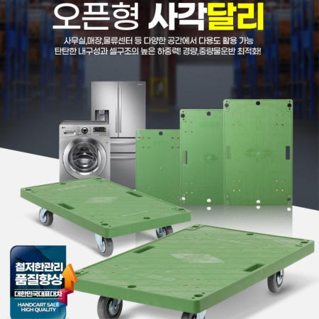 [큐아이협력사]주택 이동 사각달리 카트 포장대행 물류센터 택배업체 정수기배달 대차대 식당용 수레