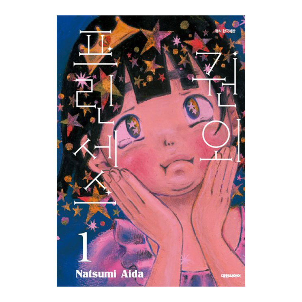 (대원씨아이) 권외 프린세스 1-7권(1,2,3,4,5,6,7) 제품 이미지