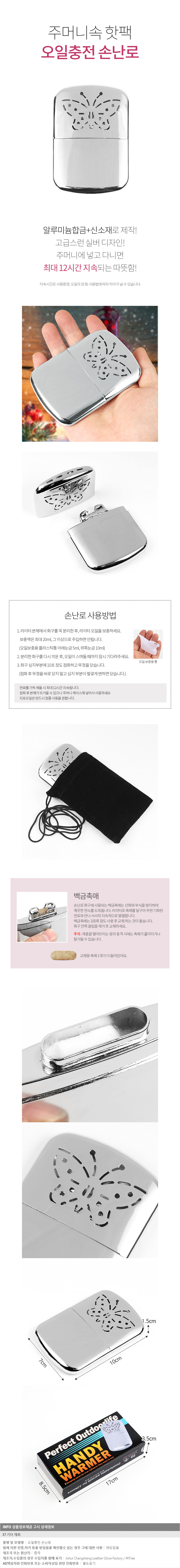 지포라이터 손난로 기름 오일충전 휴대용 백금촉매 - 상세 이미지 5