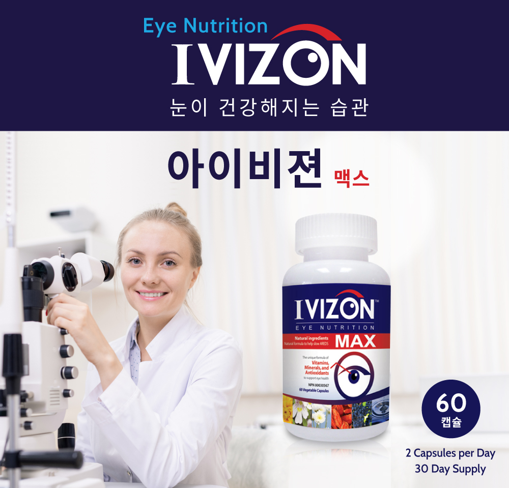 캐나다 아이비전 루테인 종합영양제 비타민 빌베리 포도씨유 함유 60캡슐, 3개 - 상세 이미지 4