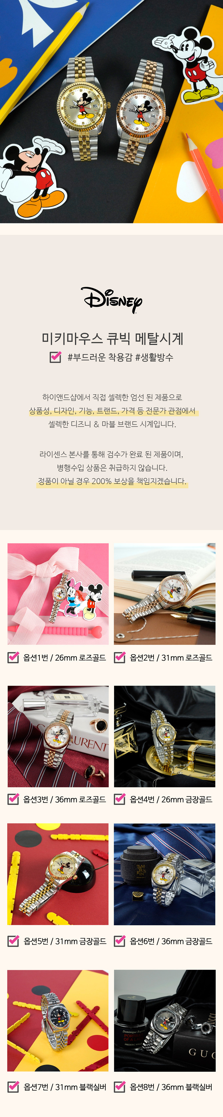 미키마우스 디즈니시계 금장 로즈골드 메탈밴드 커플시계 8종 상세 이미지 1