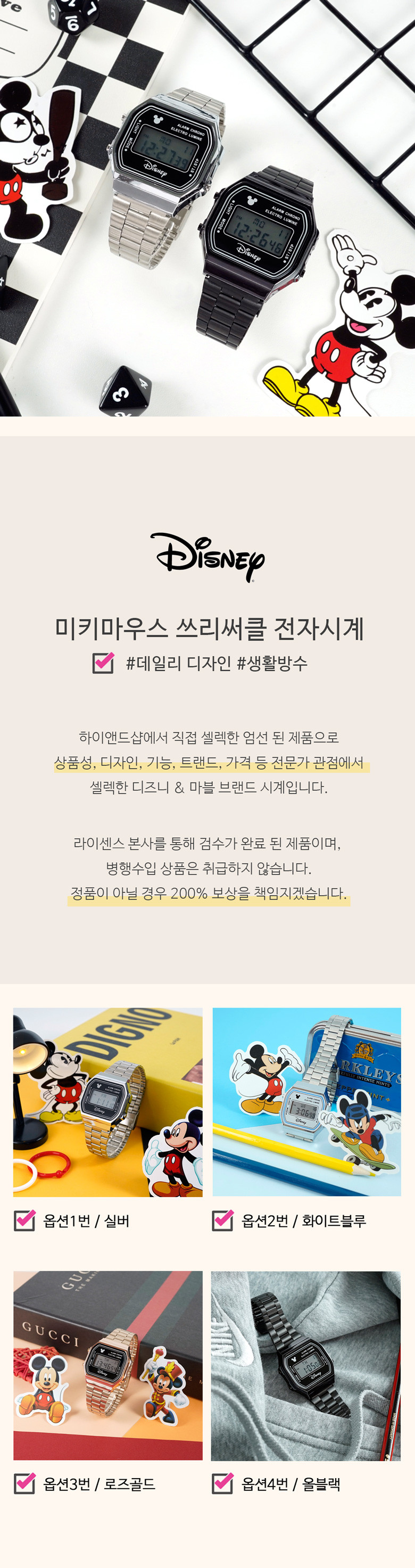 디지털 학생 전자손목시계 빈티지감성 디즈니시계 4종 상세 이미지 1