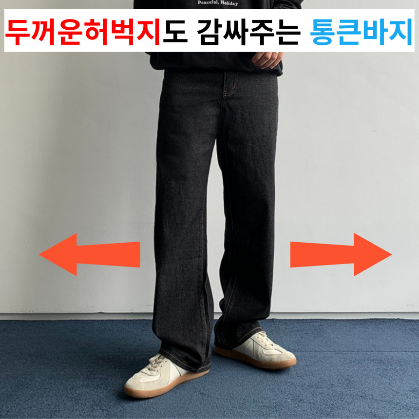 통큰청바지 남자통청바지 남자연청바지 이미지 2
