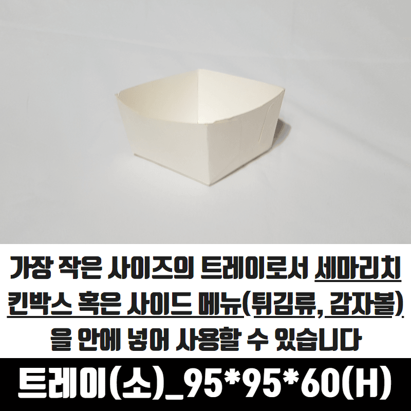 치킨트레이 소 반마리용 200매 95x95x60 mm 종이 포장 용기 속지 - 상세 이미지 5