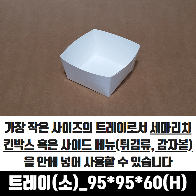 치킨트레이 소 반마리용 200매 95x95x60 mm 종이 포장 용기 속지 - 메인 이미지