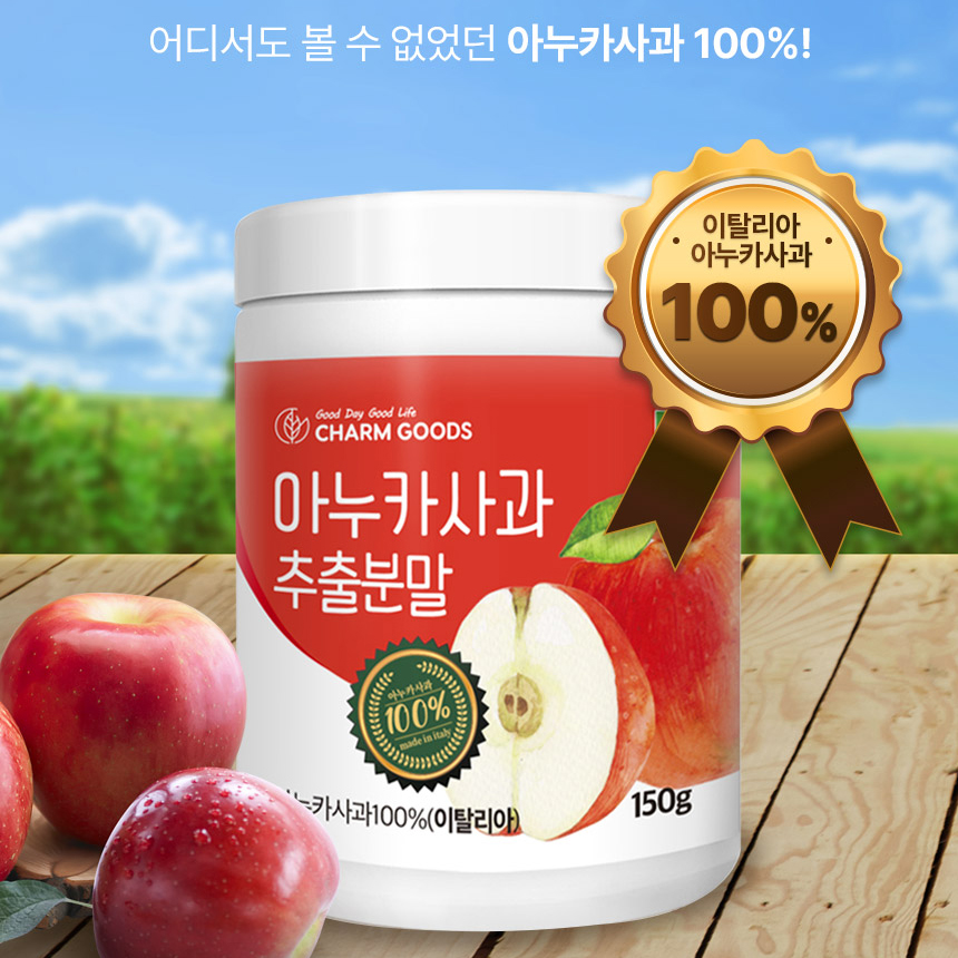 순수 아누카사과 추출분말 가루 첨가물없는 100% 파우더 프로시아니딘B2 IGP - 상세 이미지 3