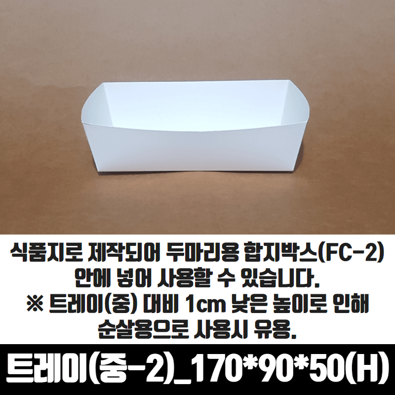 치킨트레이 중2 두마리용 200매 170x90x50 mm 종이 포장 용기 속지 - 상세 이미지 2