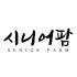 시니어팜 로고