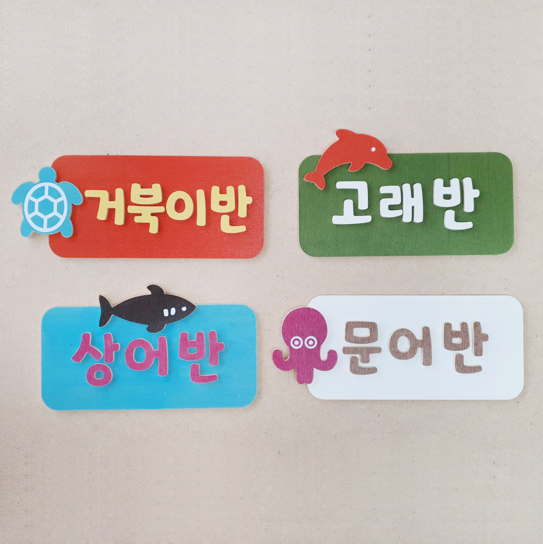 반명패 어린이집 유치원 교실 학교 팻말 나무간판 문패 - 상세 이미지 2