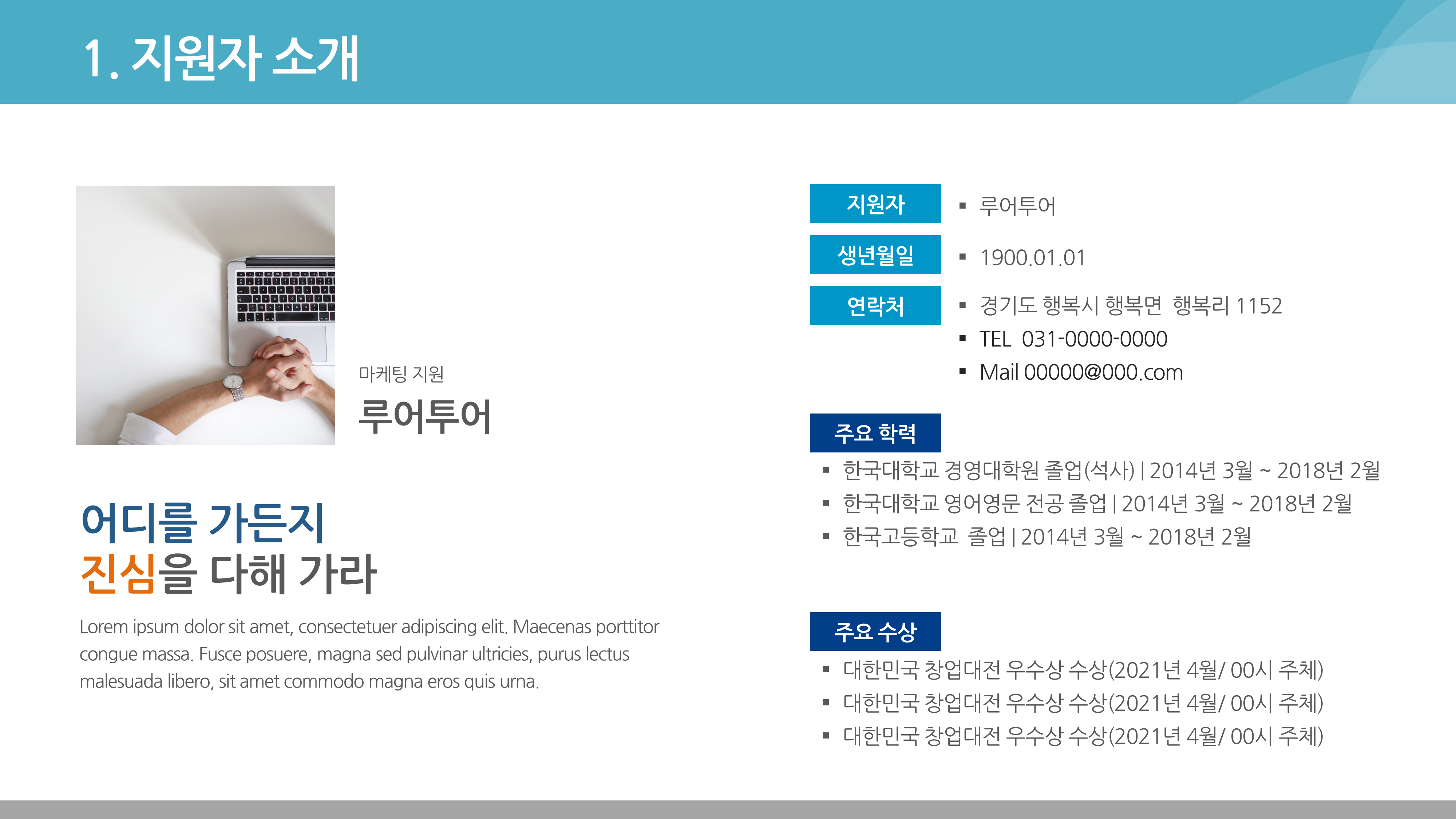 822 자기소개서 PPT 양식 면접 신입 이직 취업 포트폴리오 이력서 피피티 템플릿 - 상세 이미지 4
